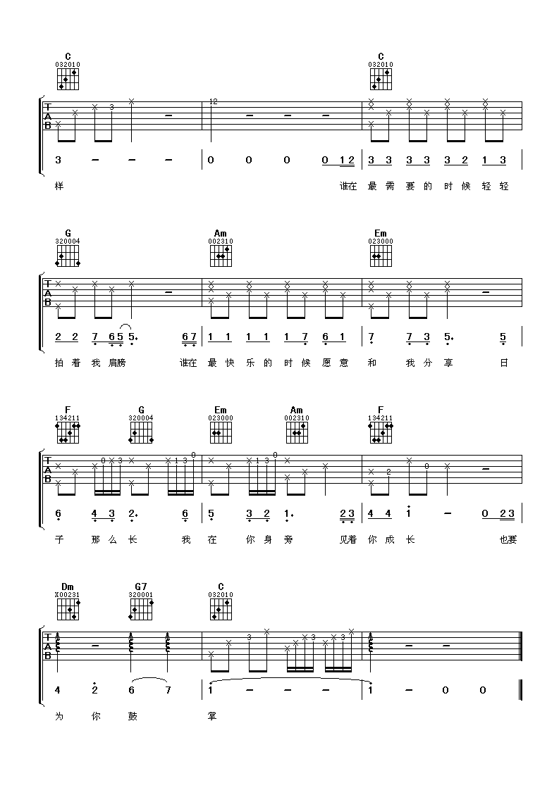 和你一样吉他谱,李宇春歌曲,C调指弹简谱,新手弹唱六线谱