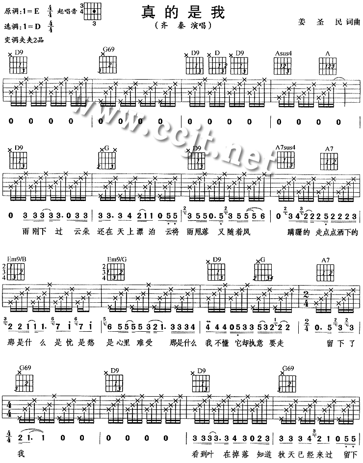 真的是我吉他谱,原版歌曲,简单E调弹唱教学,六线谱指弹简谱3张图
