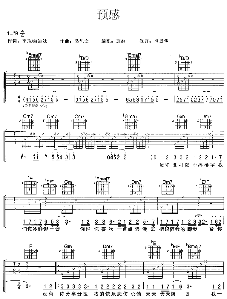 预感吉他谱,原版歌曲,简单B调弹唱教学,六线谱指弹简谱3张图