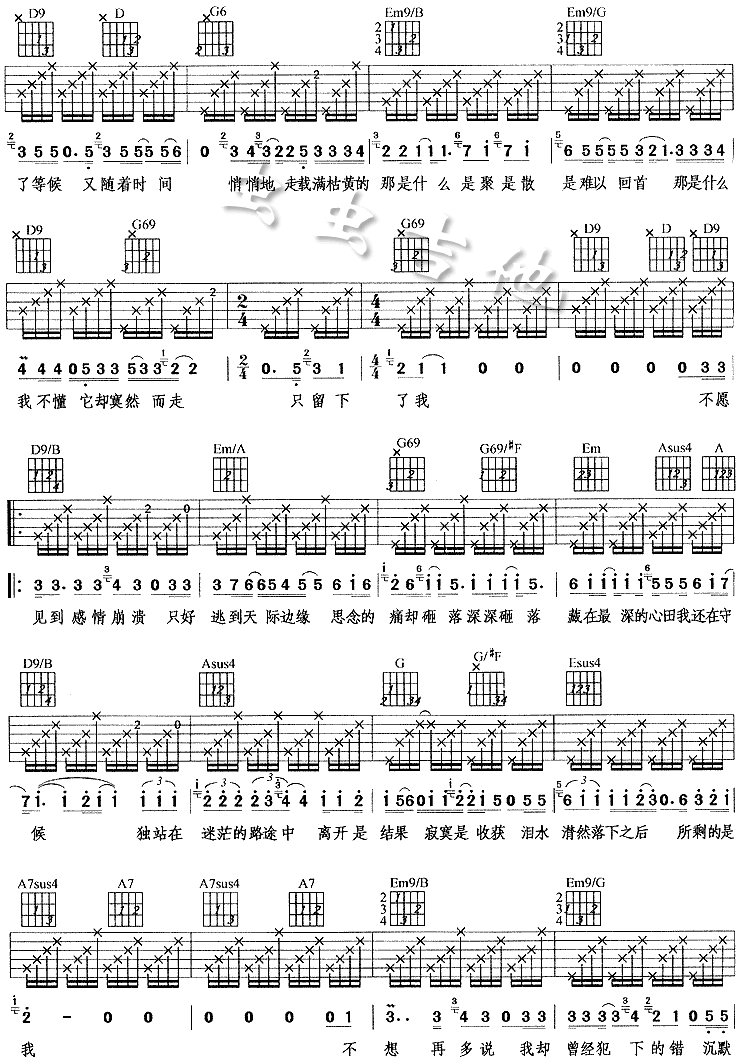 真的是我吉他谱,原版歌曲,简单E调弹唱教学,六线谱指弹简谱3张图