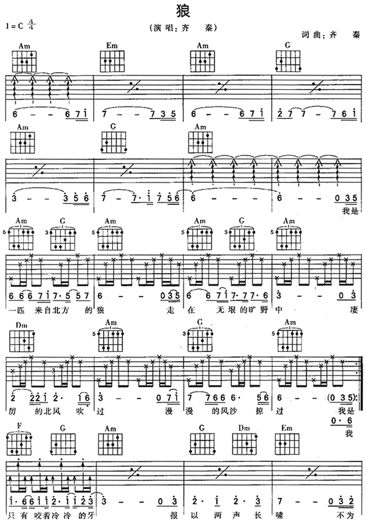 狼吉他谱,原版歌曲,简单C调弹唱教学,六线谱指弹简谱3张图