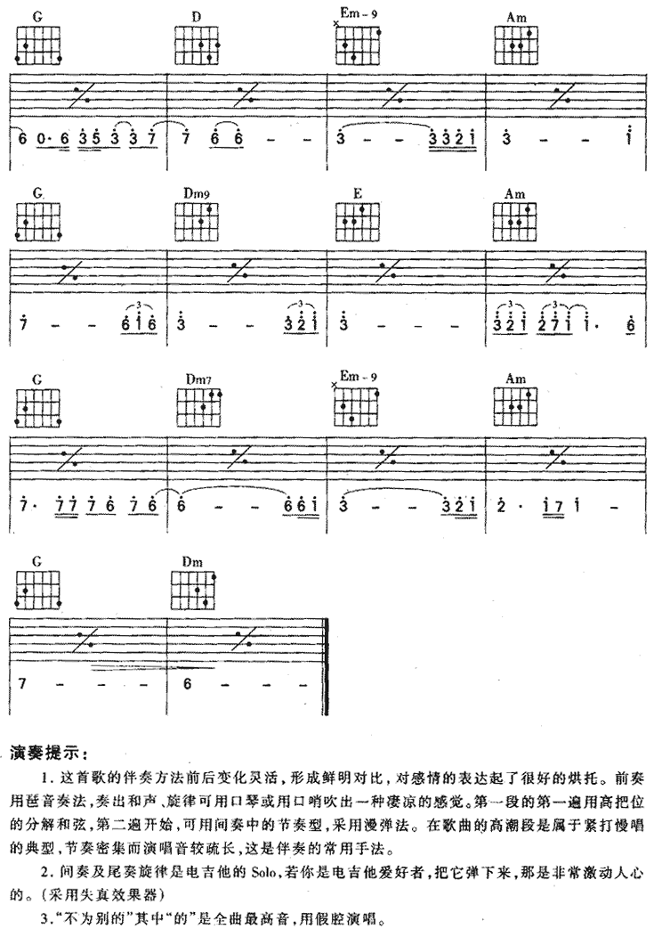 狼吉他谱,原版歌曲,简单C调弹唱教学,六线谱指弹简谱3张图