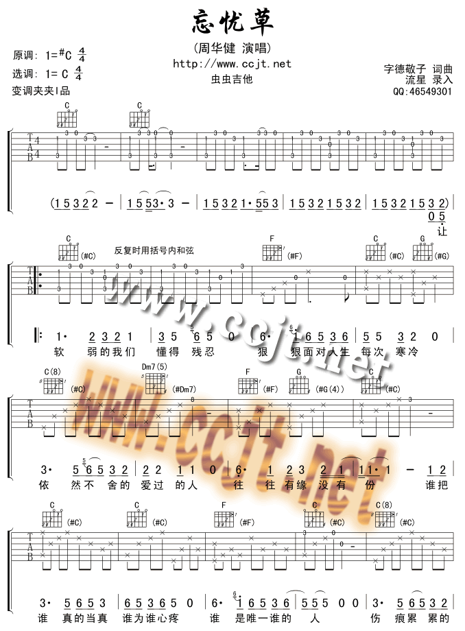 忘忧草吉他谱,原版歌曲,简单C调弹唱教学,六线谱指弹简谱3张图