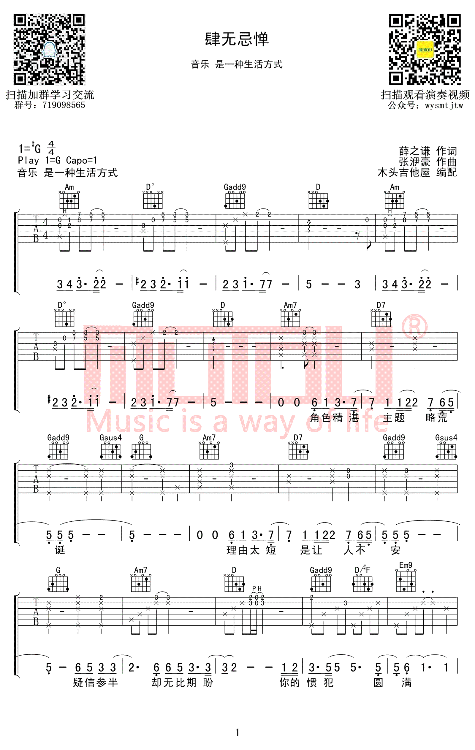 肆无忌惮吉他谱,原版薛之谦歌曲,简单G调指弹曲谱,高清六线乐谱