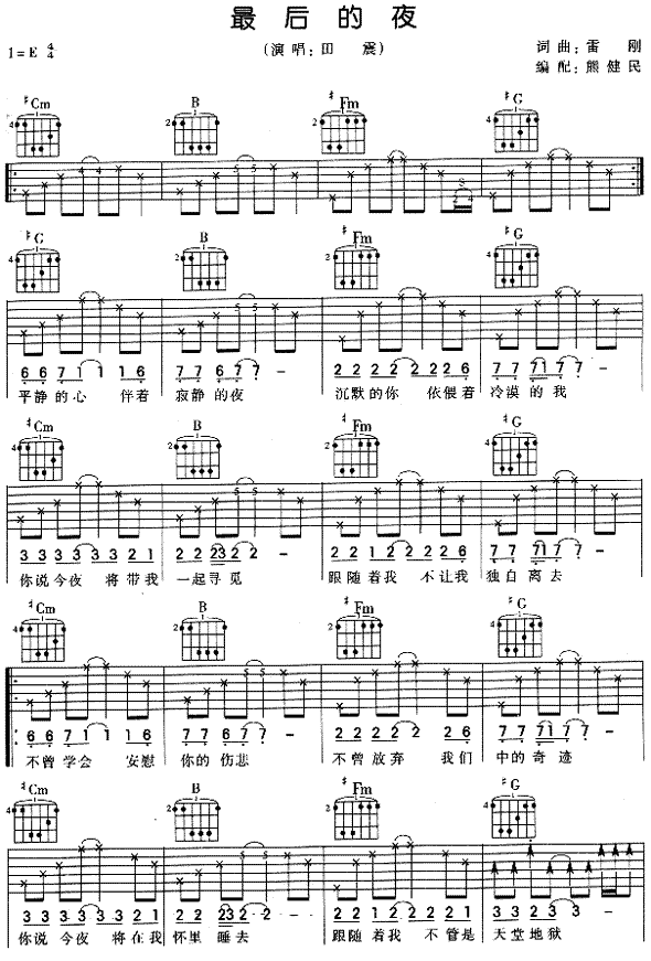 最后的夜吉他谱,原版歌曲,简单E调弹唱教学,六线谱指弹简谱2张图