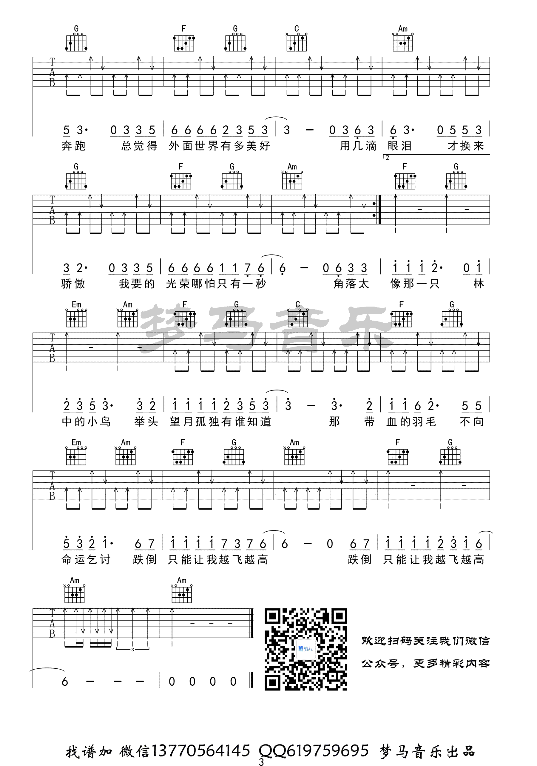 林中鸟吉他谱,原版葛林歌曲,简单C调指弹曲谱,高清六线乐谱教学