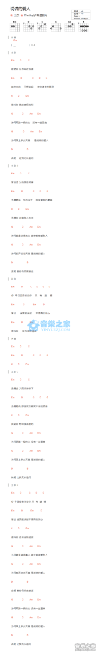 说谎的爱人吉他谱,王杰歌曲,G调指弹简谱,新手弹唱和弦谱