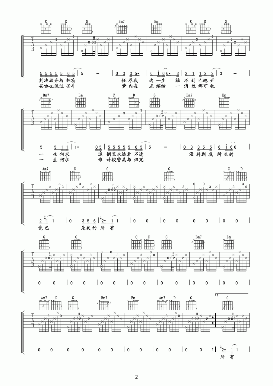 一生何求吉他谱,陈百强歌曲,G调指弹简谱,新手弹唱高清版