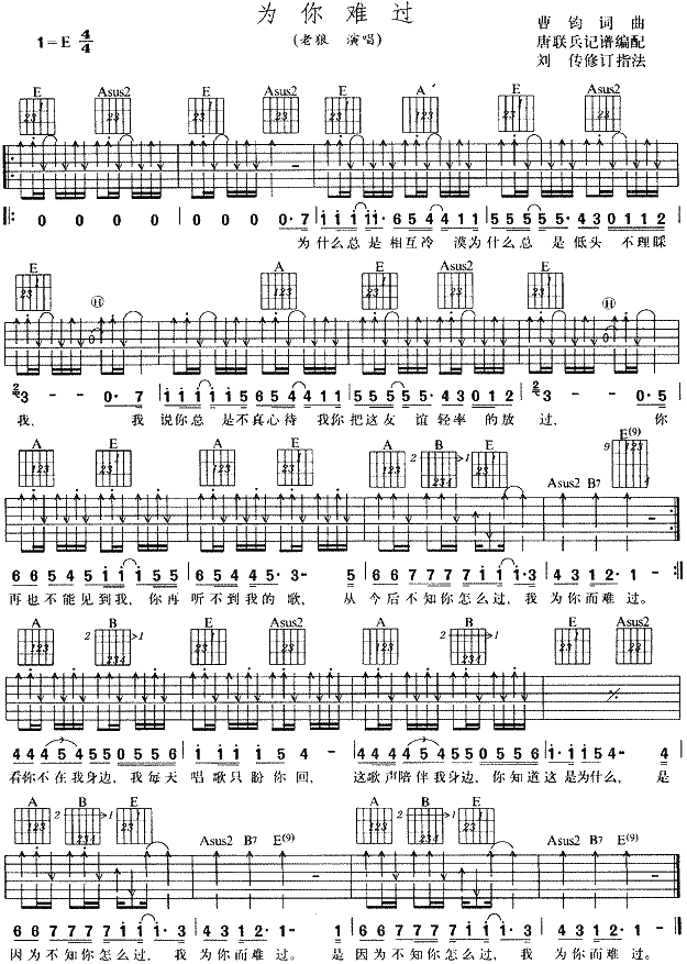 为你难过吉他谱,原版歌曲,简单E调弹唱教学,六线谱指弹简谱1张图
