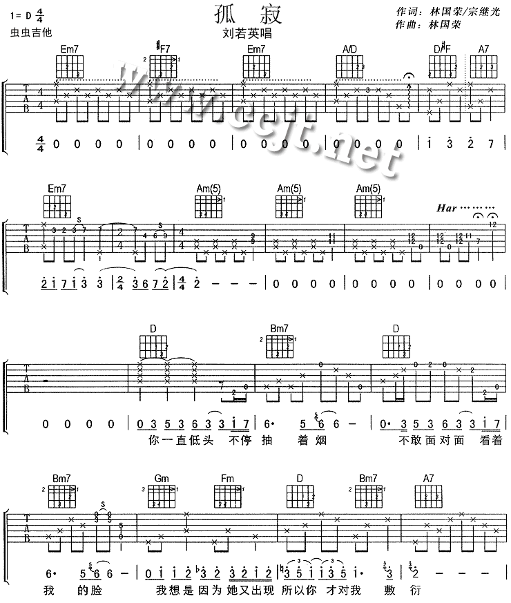 孤寂吉他谱,原版歌曲,简单D调弹唱教学,六线谱指弹简谱3张图