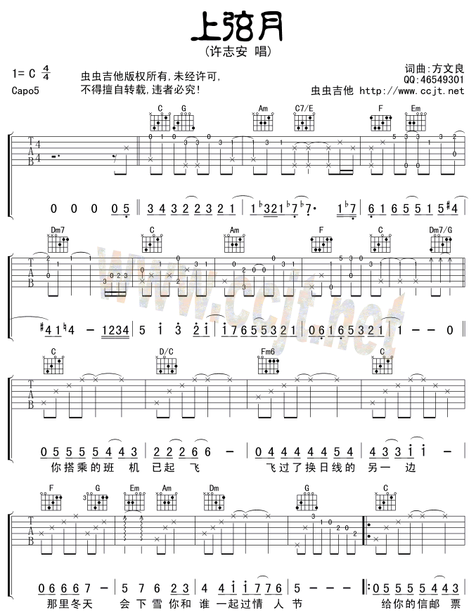 上弦月吉他谱,原版歌曲,简单C调弹唱教学,六线谱指弹简谱3张图