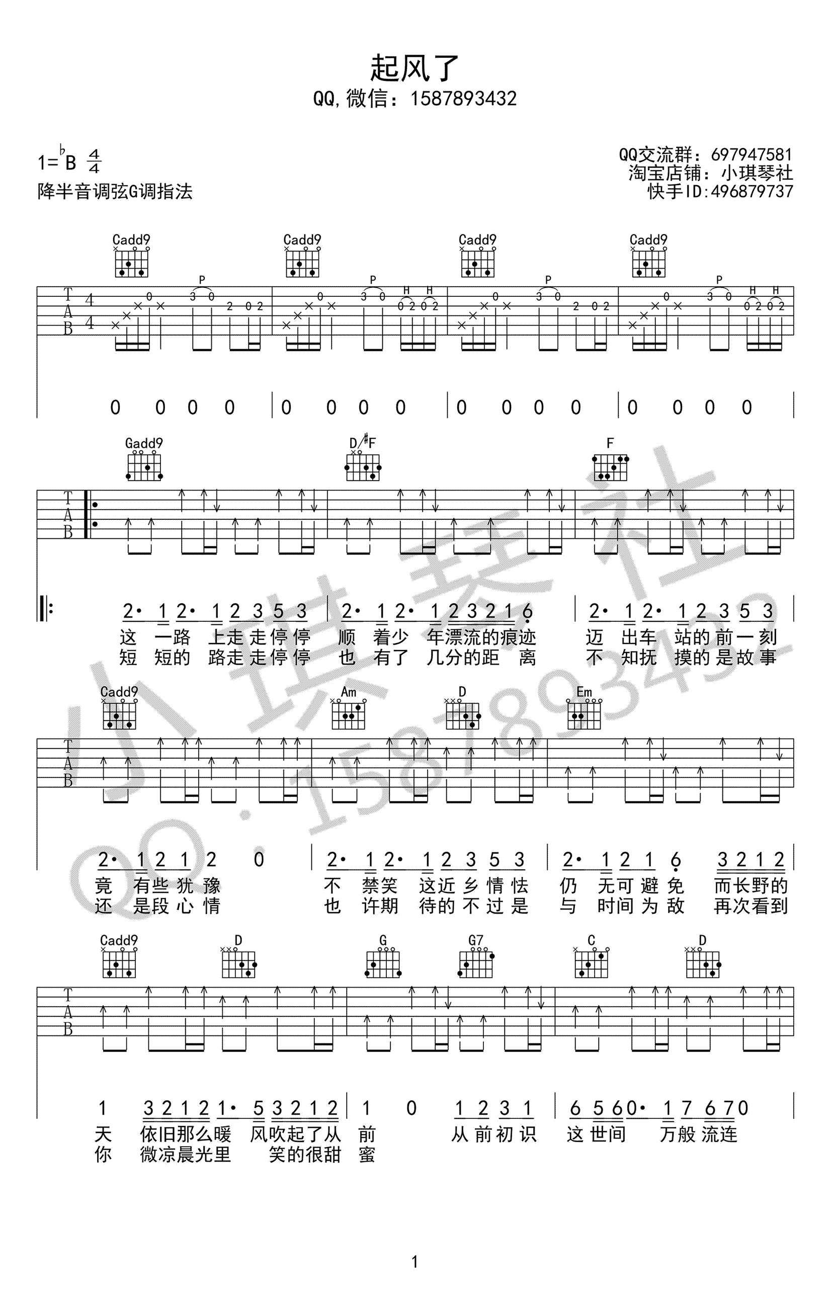 起风了吉他谱,原版买辣椒也用券歌曲,简单G调指弹曲谱,高清六线乐谱