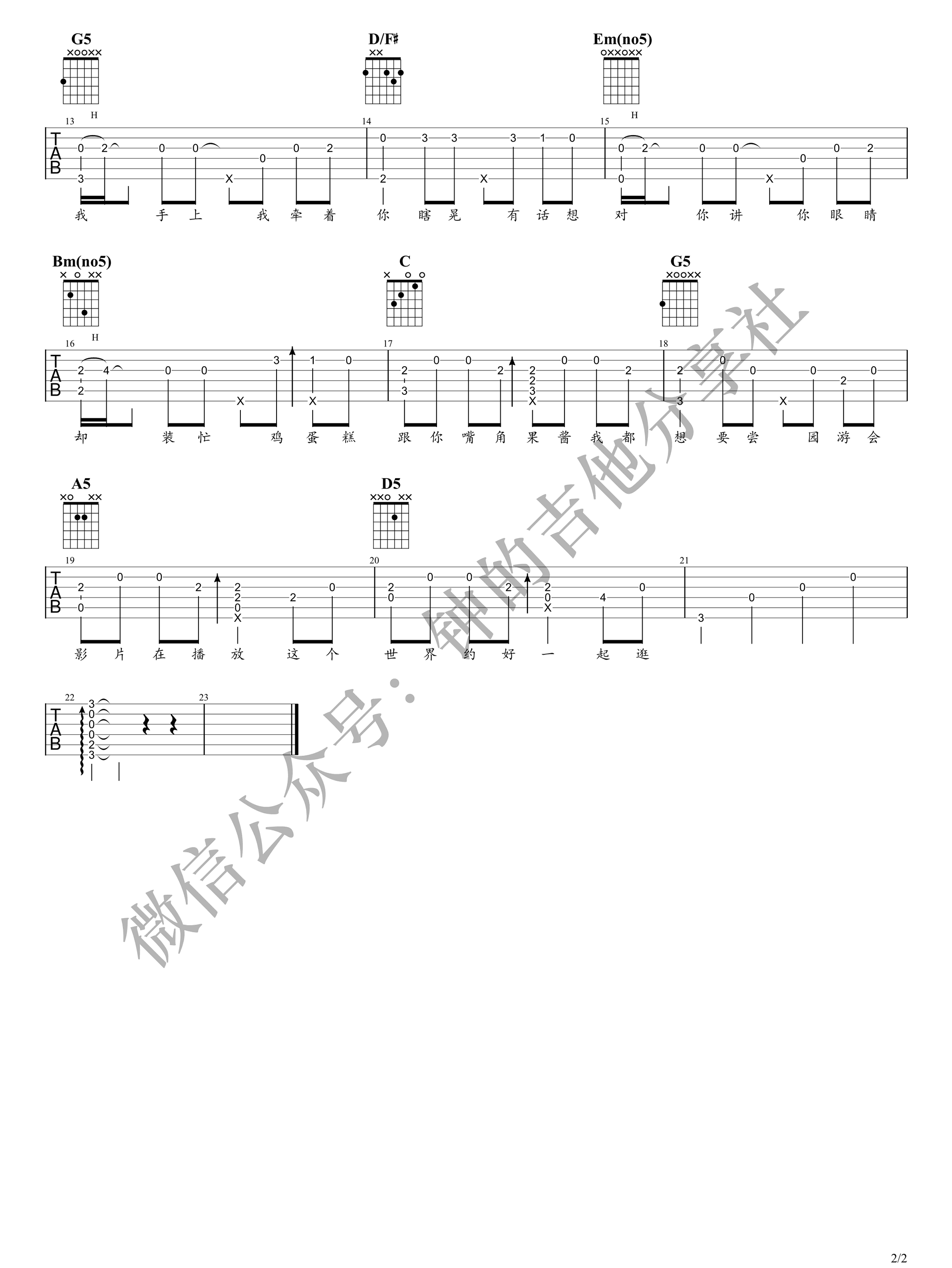 园游会吉他谱,原版周杰伦歌曲,简单指弹曲谱,高清六线乐谱教学