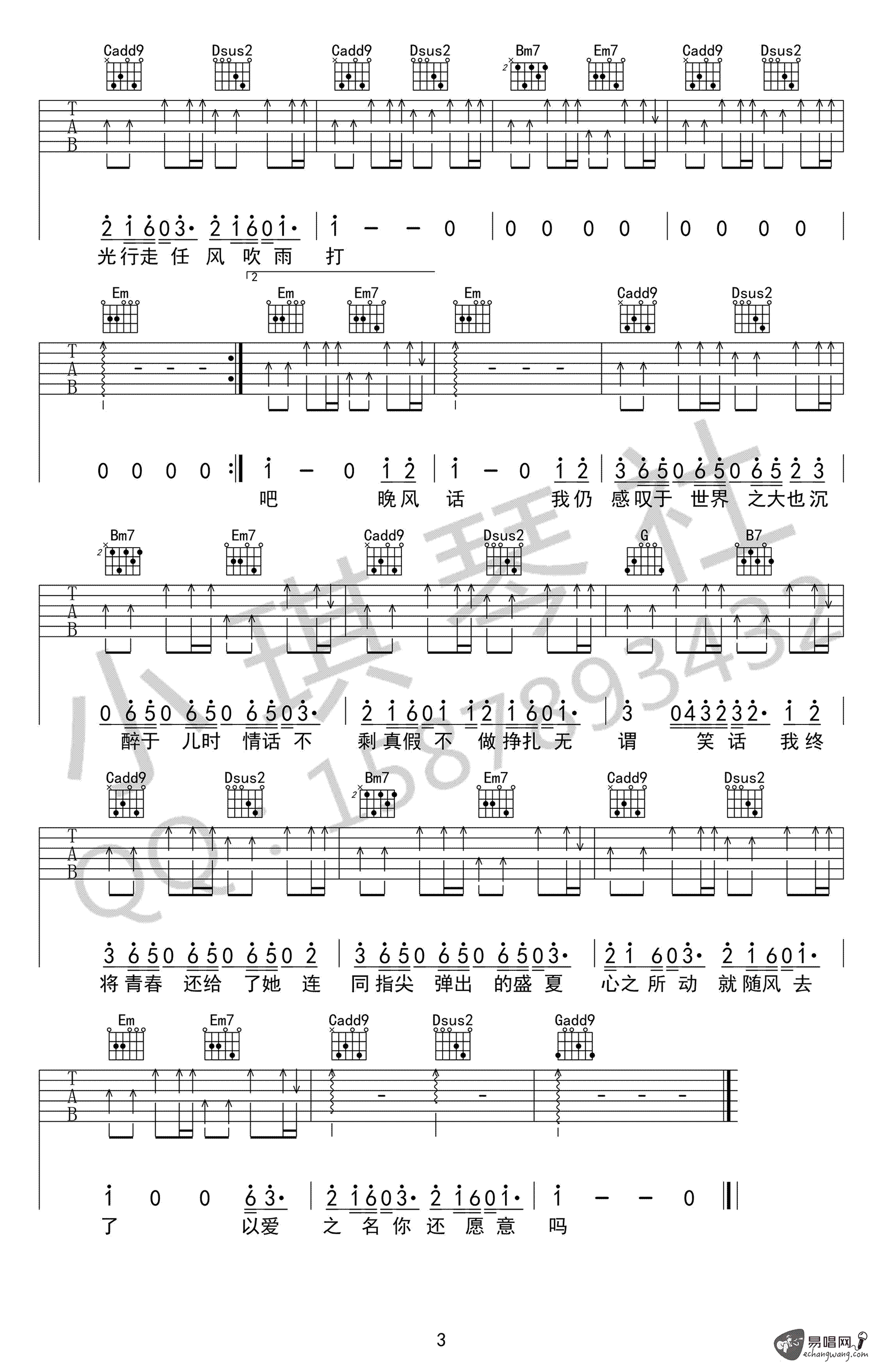 起风了吉他谱,原版买辣椒也用券歌曲,简单G调指弹曲谱,高清六线乐谱