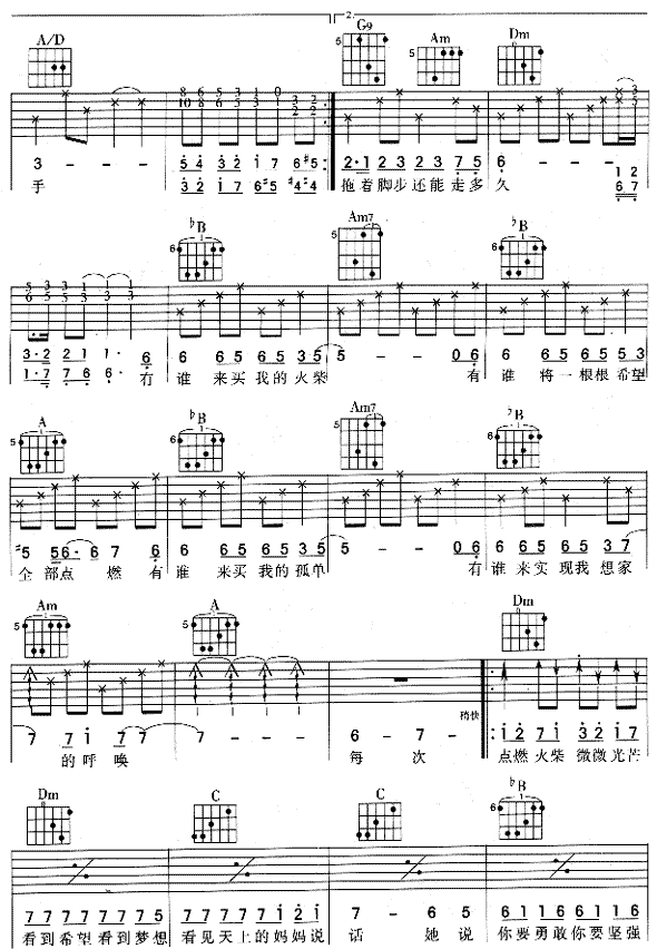 天堂火柴吉他谱,原版歌曲,简单F调弹唱教学,六线谱指弹简谱4张图