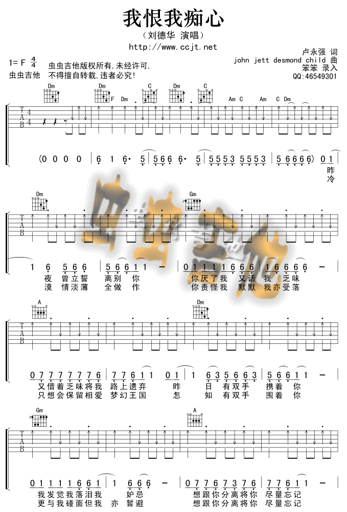 我恨我痴心吉他谱,原版歌曲,简单F调弹唱教学,六线谱指弹简谱3张图