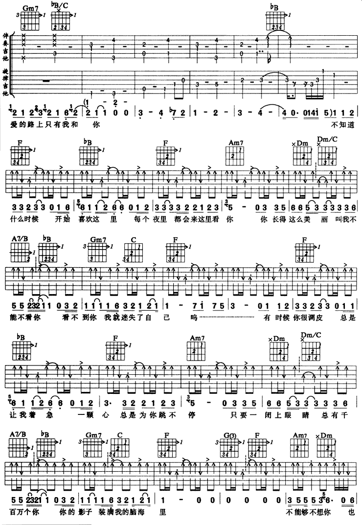 爱的路上只有你和我吉他谱,原版歌曲,简单F调弹唱教学,六线谱指弹简谱3张图