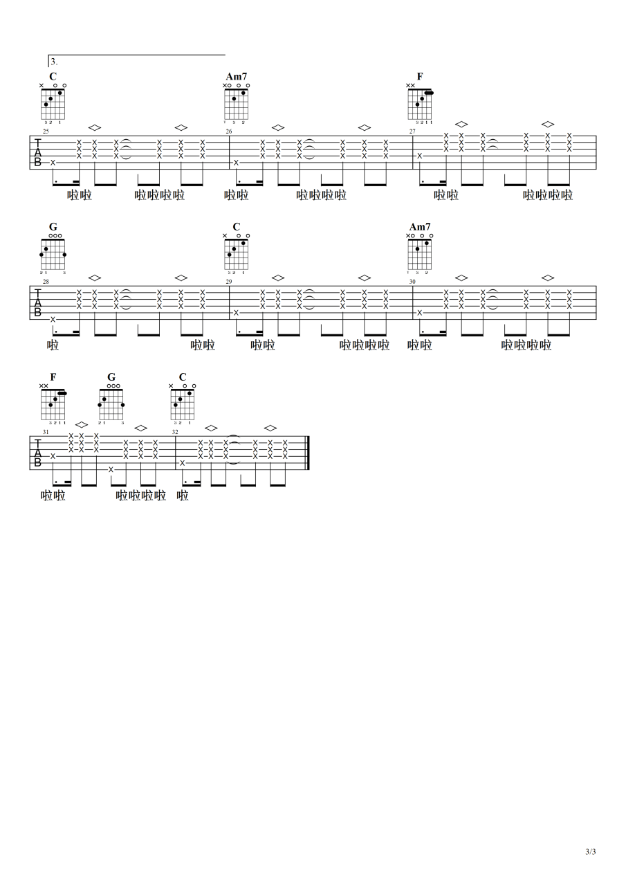 我的果汁分你一半吉他谱,皮卡丘多多歌曲,C调指弹简谱,新手弹唱六线谱