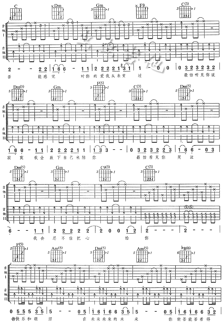 未来的未来吉他谱,原版歌曲,简单F调弹唱教学,六线谱指弹简谱4张图