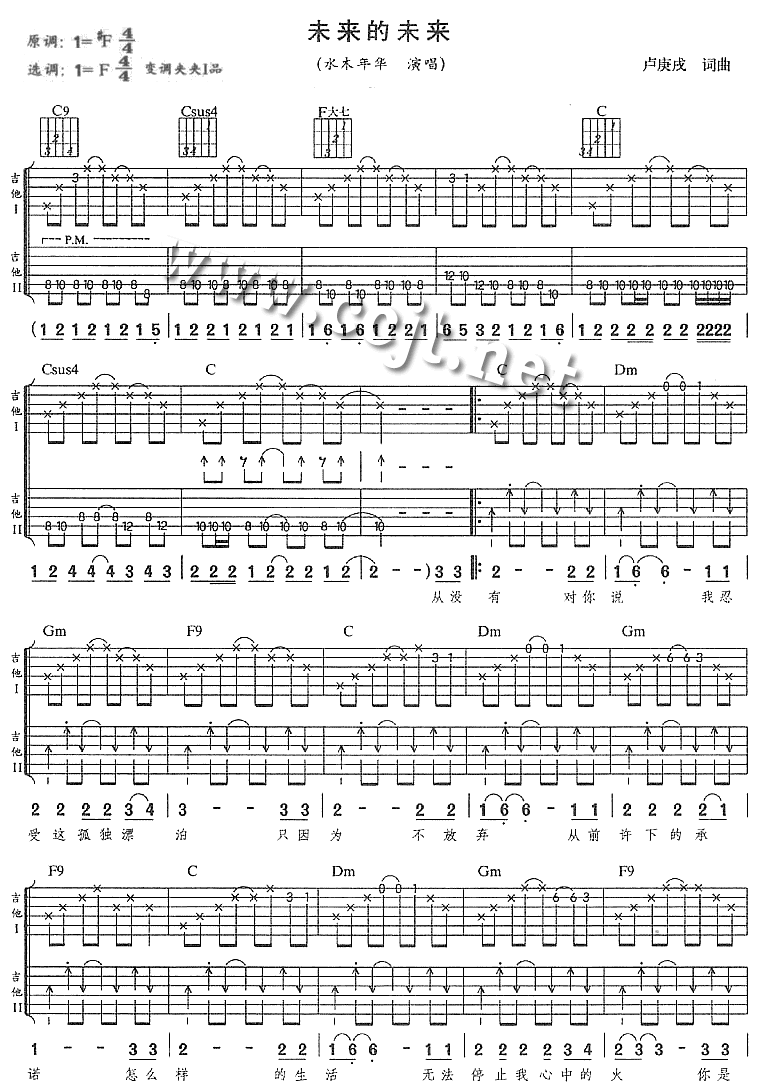 未来的未来吉他谱,原版歌曲,简单F调弹唱教学,六线谱指弹简谱4张图