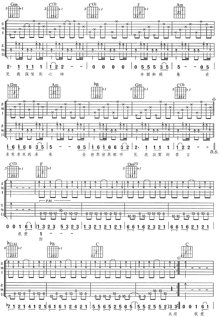 未来的未来吉他谱,原版歌曲,简单F调弹唱教学,六线谱指弹简谱4张图