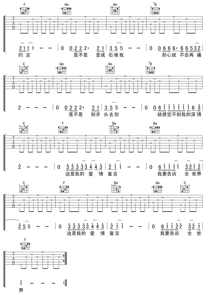爱情宣言吉他谱,原版歌曲,简单F调弹唱教学,六线谱指弹简谱2张图