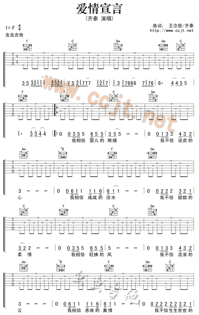 爱情宣言吉他谱,原版歌曲,简单F调弹唱教学,六线谱指弹简谱2张图
