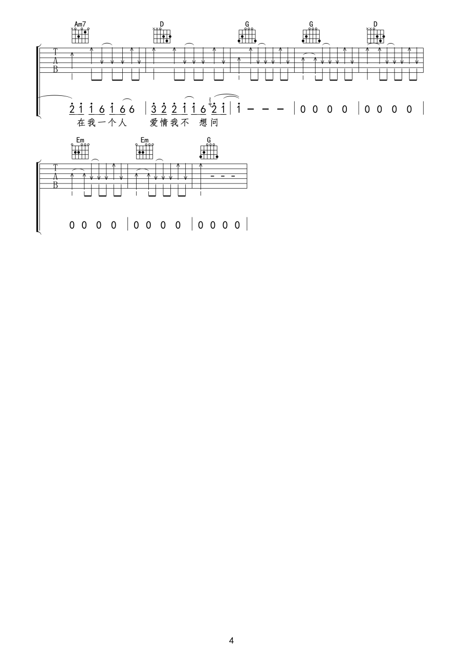 不要说爱我吉他谱,张震岳歌曲,A调指弹简谱,新手弹唱扫弦版