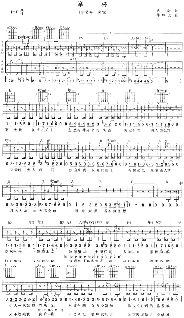 举杯吉他谱,原版歌曲,简单E调弹唱教学,六线谱指弹简谱2张图