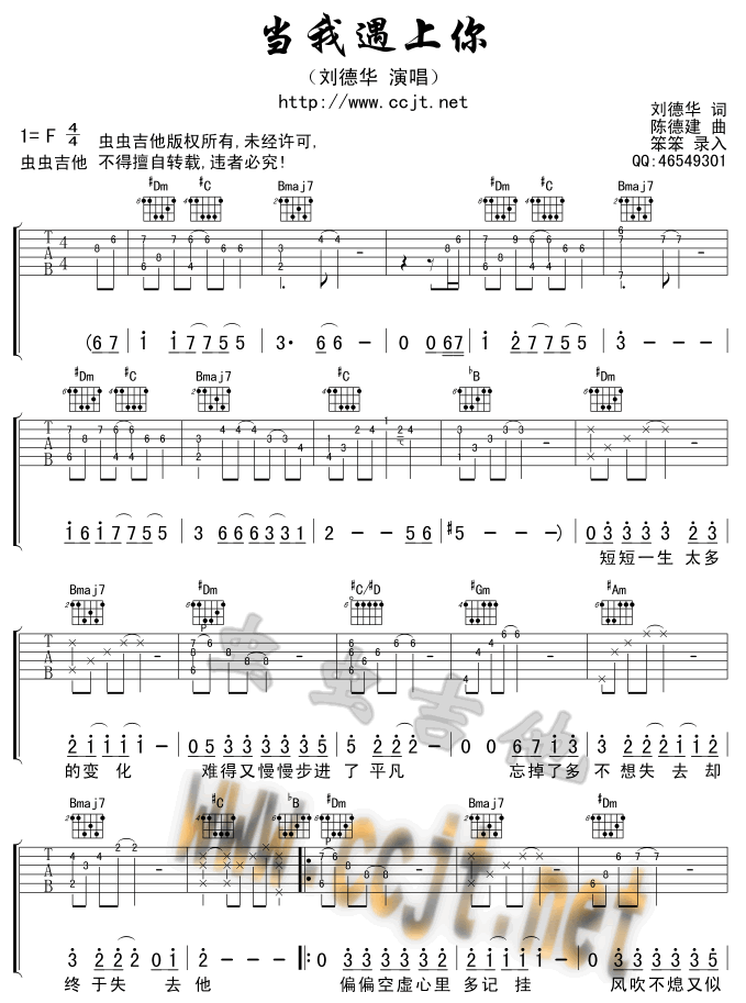 当我遇上你吉他谱,原版歌曲,简单F调弹唱教学,六线谱指弹简谱4张图