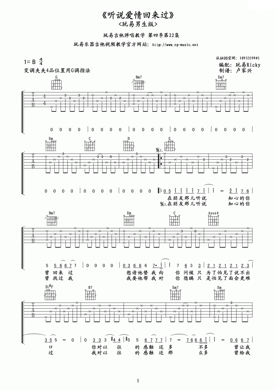听说爱情回来过吉他谱,林忆莲歌曲,B调指弹简谱,新手弹唱