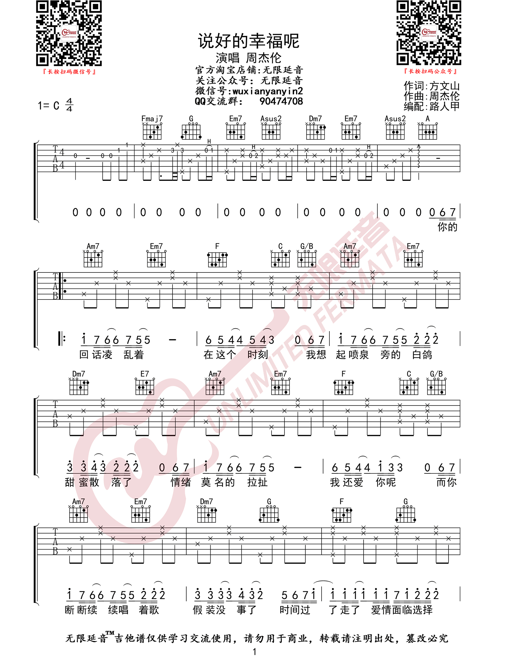 说好的幸福呢吉他谱,原版周杰伦歌曲,简单C调指弹曲谱,高清六线乐谱