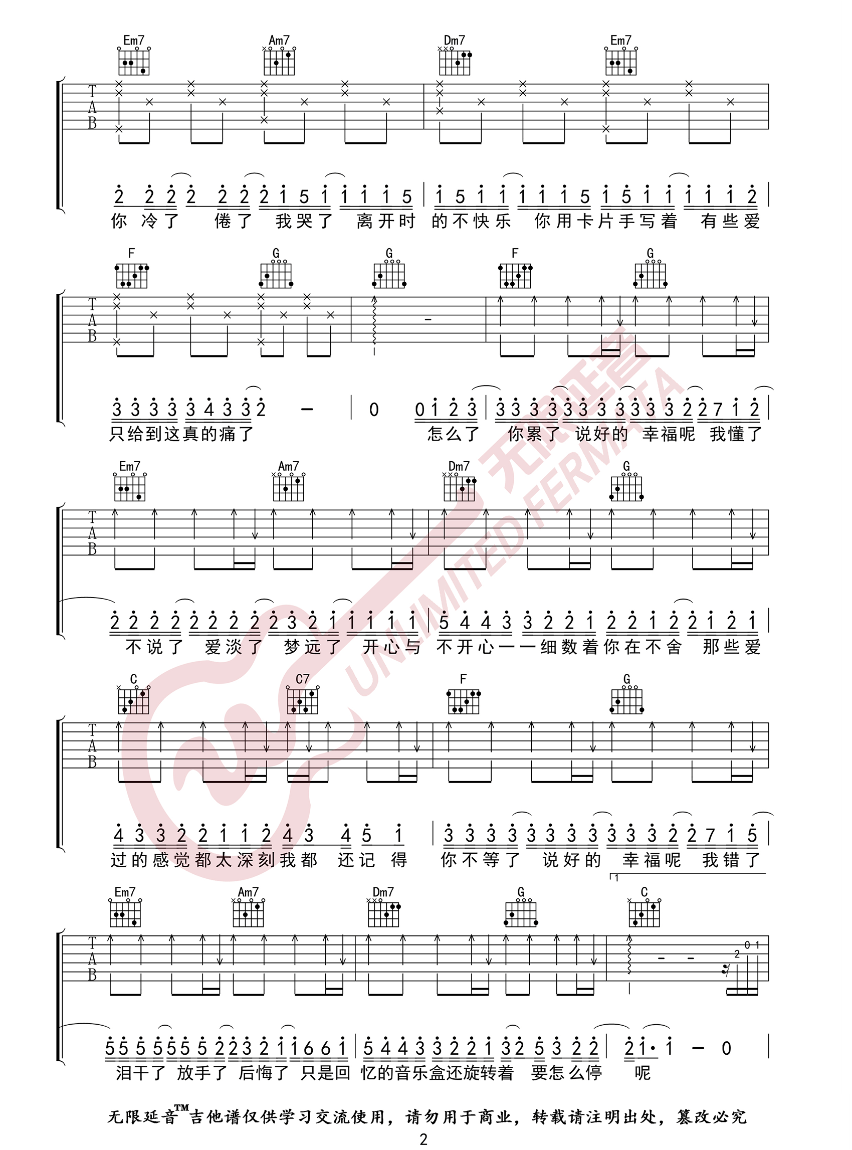 说好的幸福呢吉他谱,原版周杰伦歌曲,简单C调指弹曲谱,高清六线乐谱