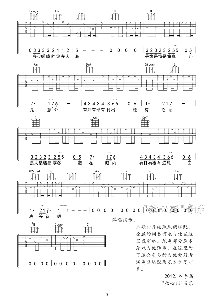 情人吉他谱,Beyond歌曲,C调指弹简谱,新手弹唱原版