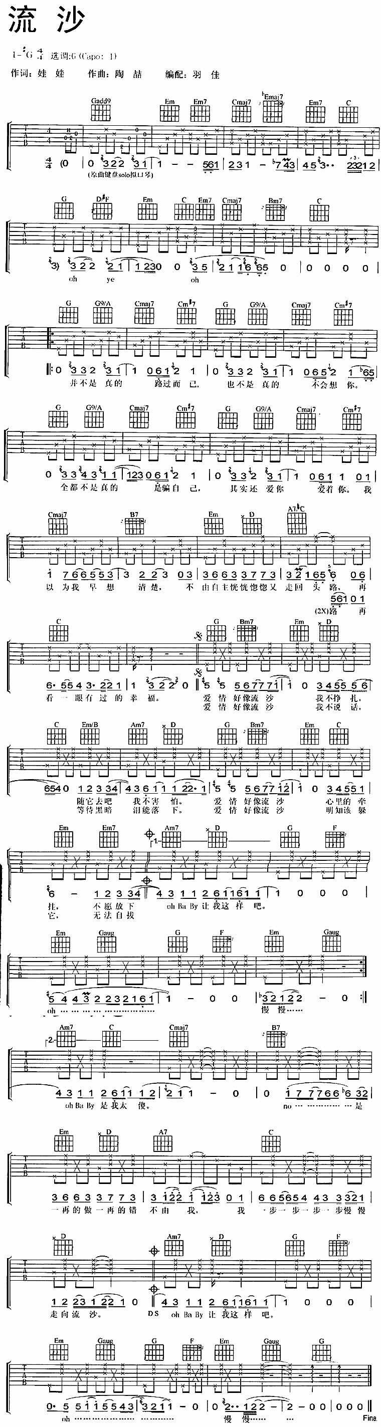 流沙吉他谱,原版歌曲,简单G调弹唱教学,六线谱指弹简谱1张图