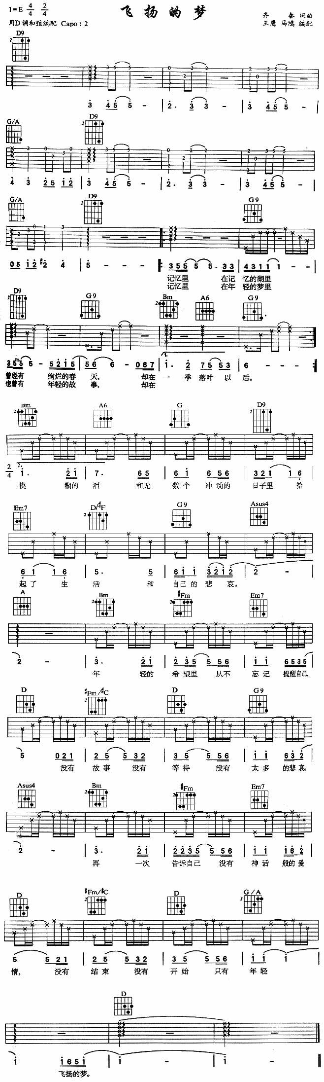 飞扬的梦吉他谱,原版歌曲,简单D调弹唱教学,六线谱指弹简谱1张图