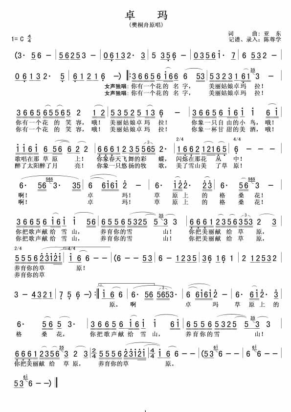 卓玛（版）.吉他谱,原版歌曲,简单C调弹唱教学,六线谱指弹简谱1张图