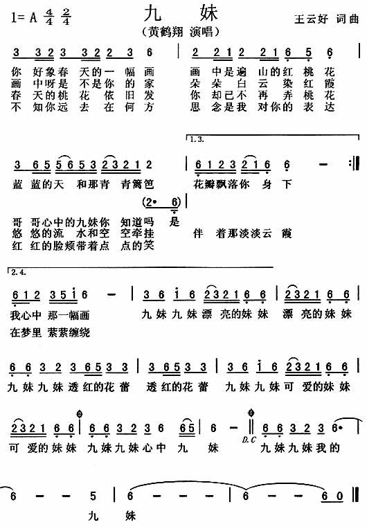 九妹吉他谱,原版歌曲,简单A调弹唱教学,六线谱指弹简谱1张图