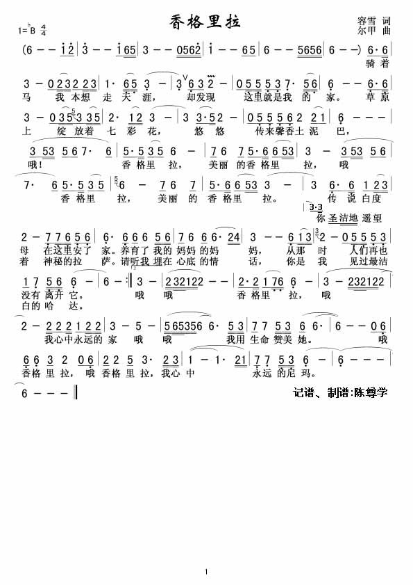 香格里拉吉他谱,原版歌曲,简单B调弹唱教学,六线谱指弹简谱1张图