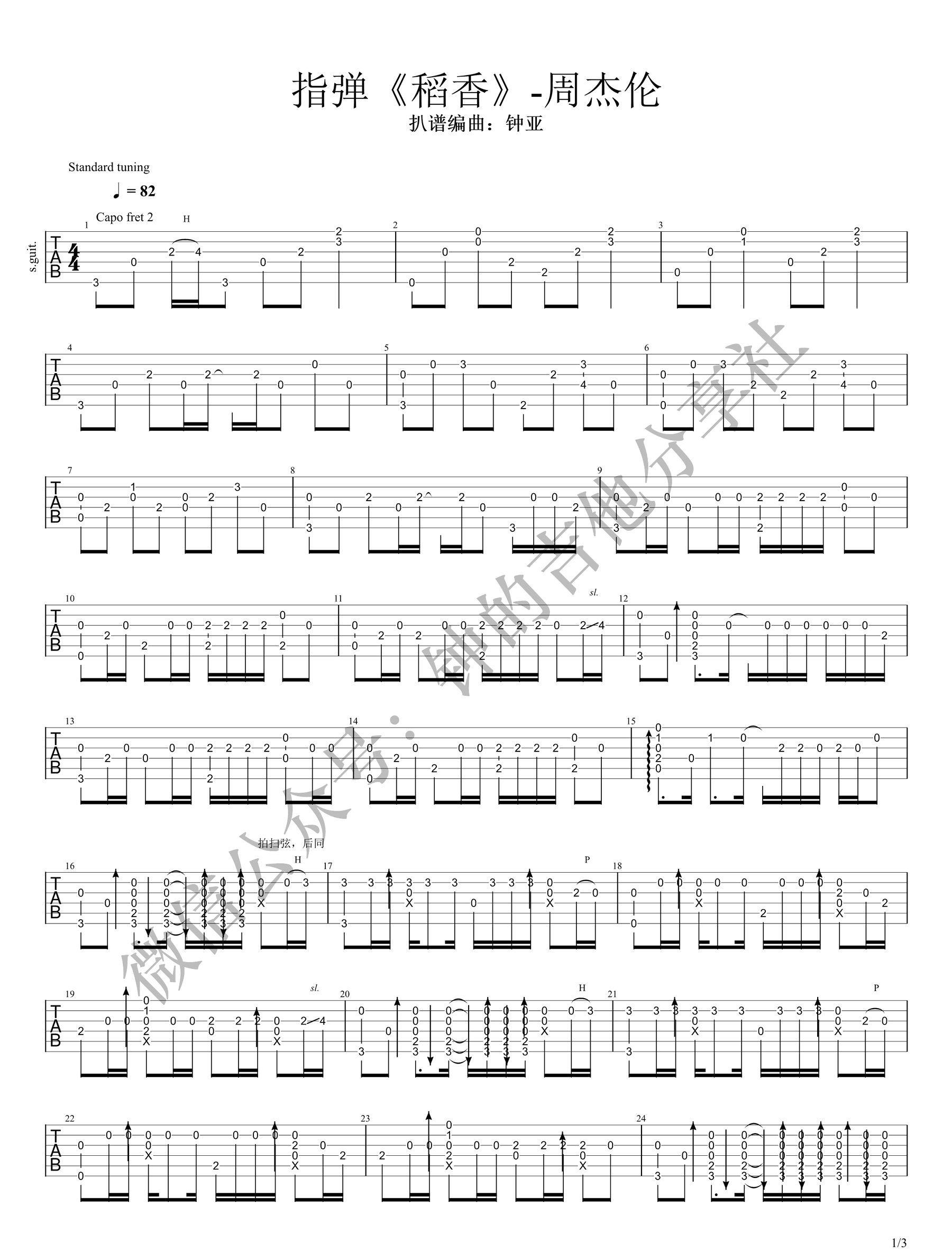 稻香吉他谱,原版周杰伦歌曲,简单指弹曲谱,高清六线乐谱教学