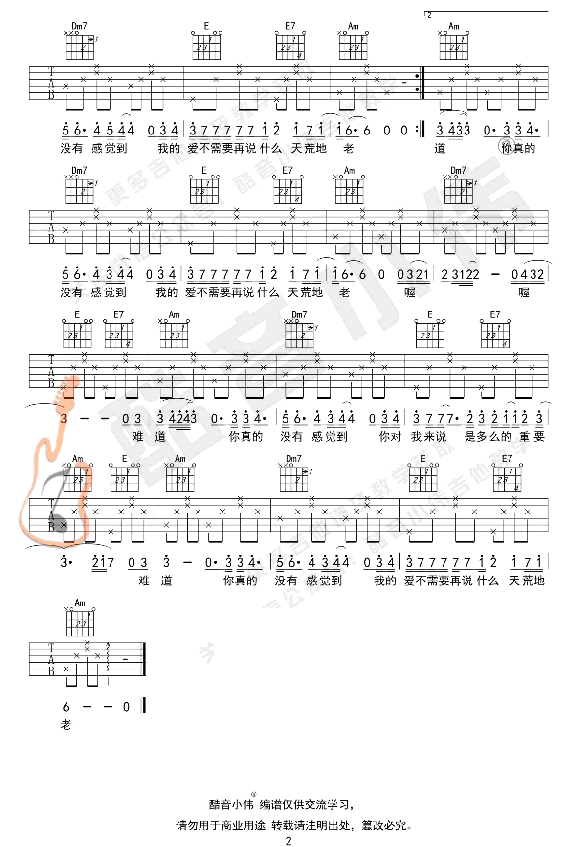 难道吉他谱,原版羽泉歌曲,简单C调指弹曲谱,高清六线乐谱教学