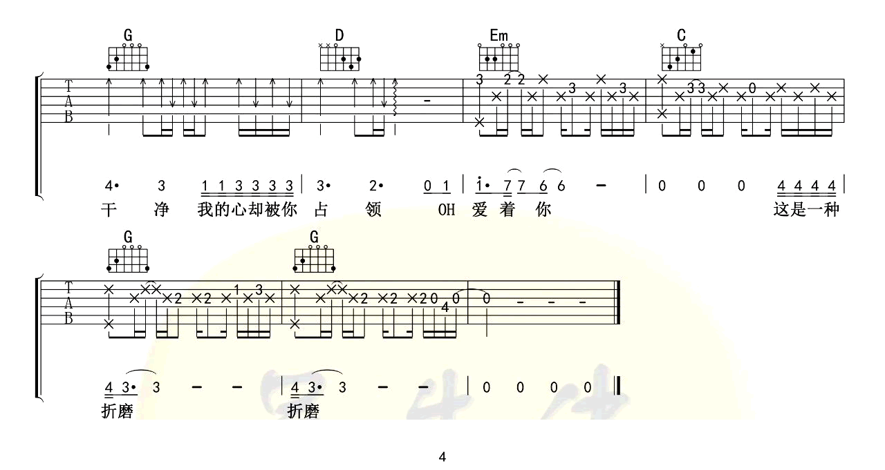 透明吉他谱,原版邓紫棋歌曲,简单G调指弹曲谱,高清六线乐谱