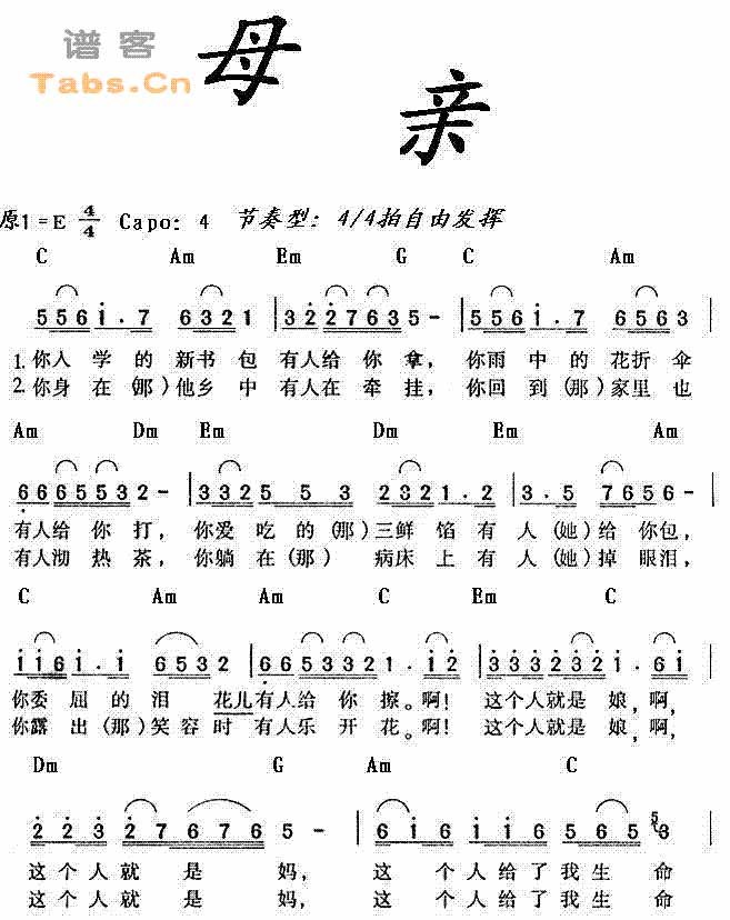 母亲吉他谱,原版歌曲,简单E调弹唱教学,六线谱指弹简谱1张图