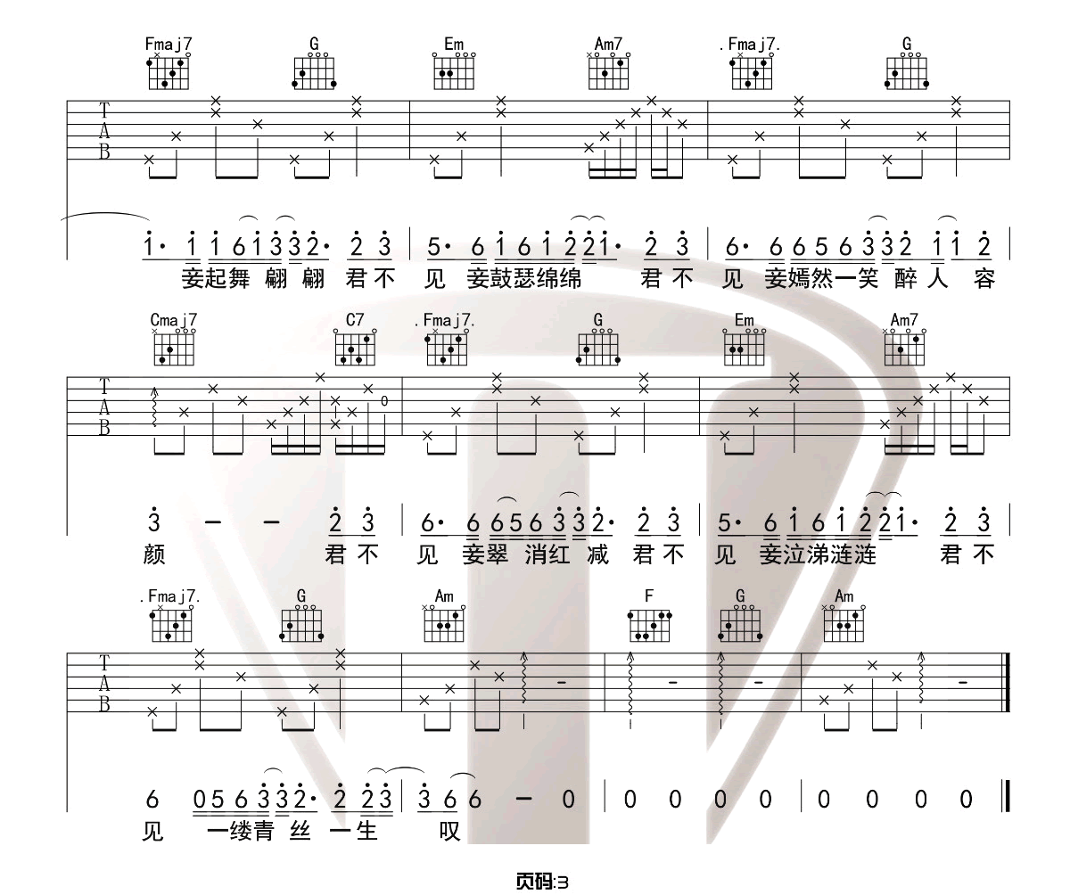 青丝吉他谱,原版等什么君歌曲,简单C调指弹曲谱,高清六线乐谱