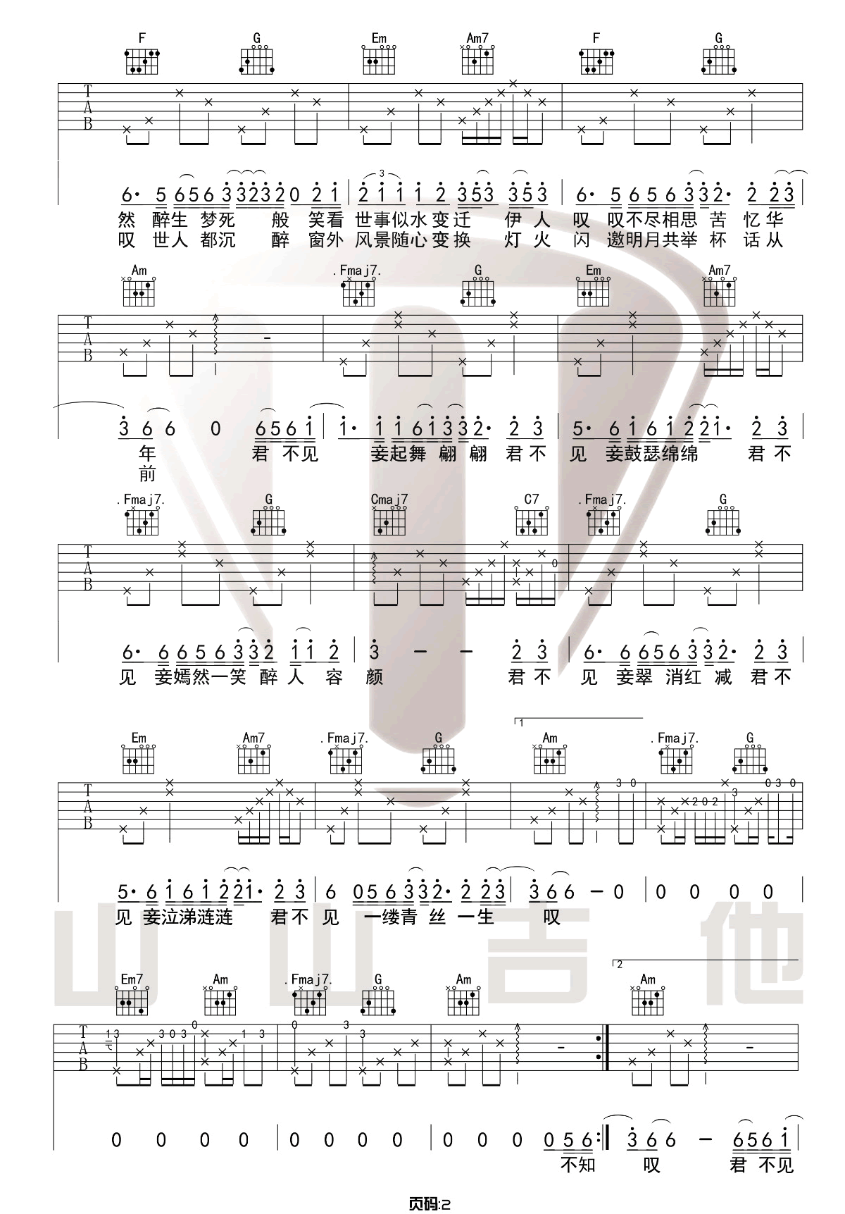 青丝吉他谱,原版等什么君歌曲,简单C调指弹曲谱,高清六线乐谱