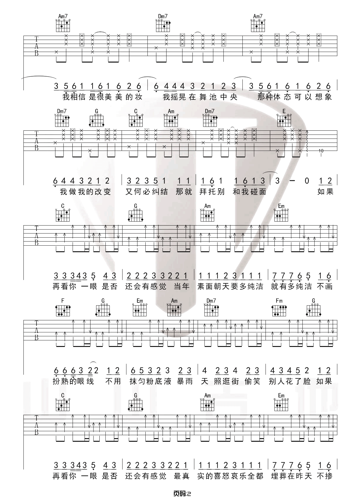 素颜吉他谱,原版许嵩歌曲,简单C调指弹曲谱,高清六线乐谱教学