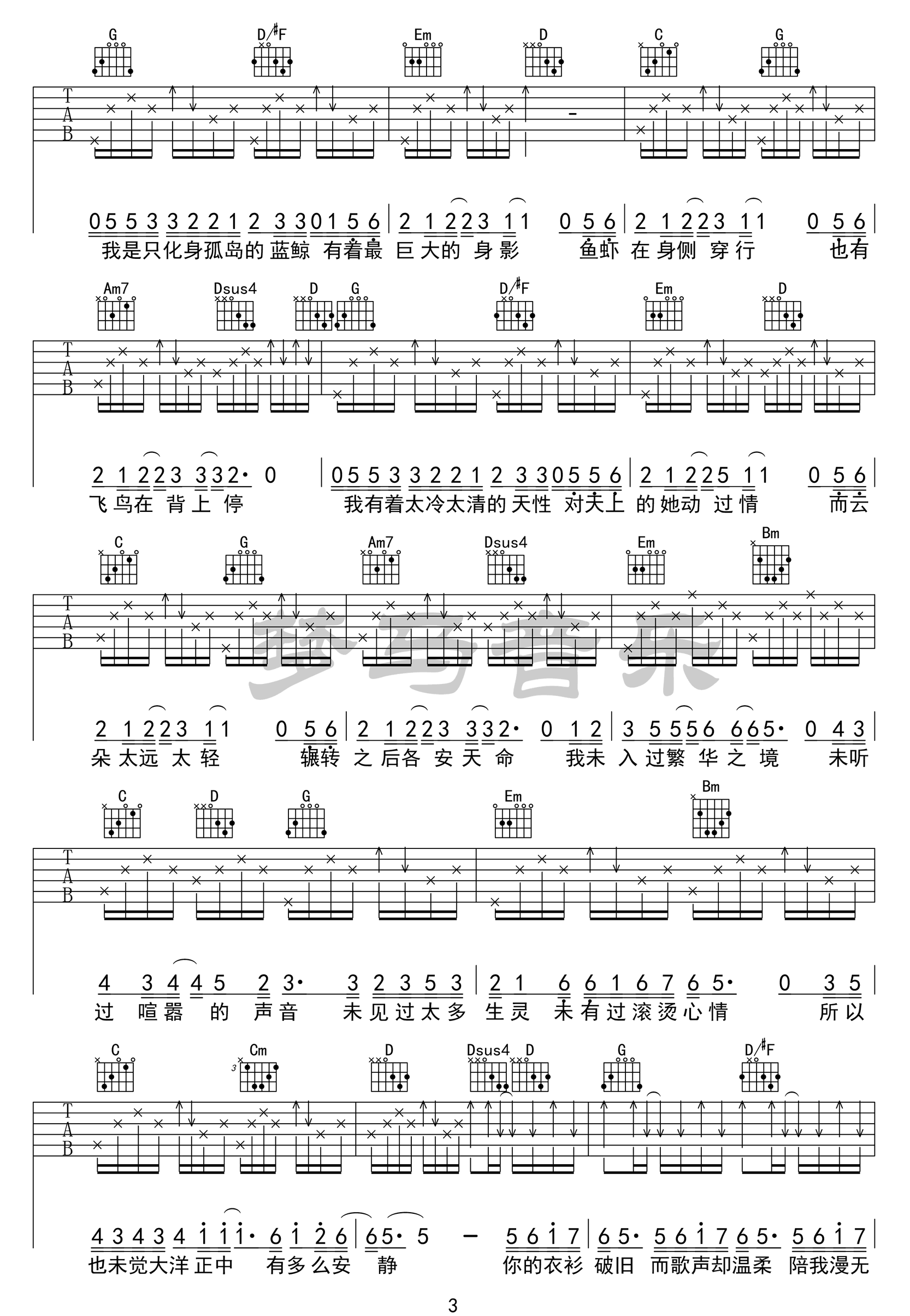 化身孤岛的鲸吉他谱,原版周深歌曲,简单G调指弹曲谱,高清六线乐谱教学