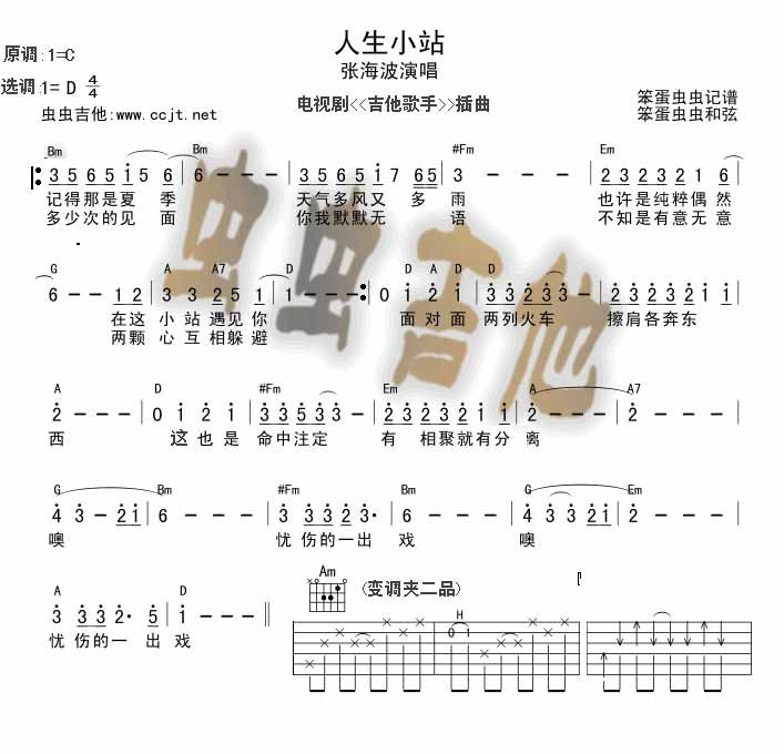 人生小站吉他谱,原版歌曲,简单D调弹唱教学,六线谱指弹简谱1张图