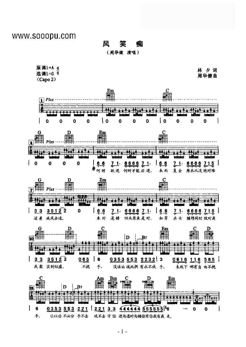 风笑痴吉他谱,原版歌曲,简单A调弹唱教学,六线谱指弹简谱1张图