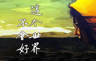 这个世界不会好吉他谱,原版子默歌曲,简单C调指弹曲谱,高清六线乐谱